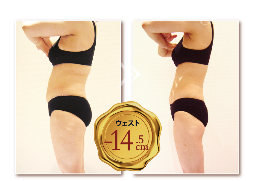 ウェスト-14.5cm
