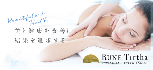 beautyful and health 美と健康を改善し 結果を追求する RUNE Tirtha TOTAL ESTHETIC SALON