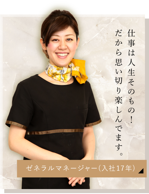 母の愛情のような力で先輩が　サポートしてくれました フジタさん(入社15年)