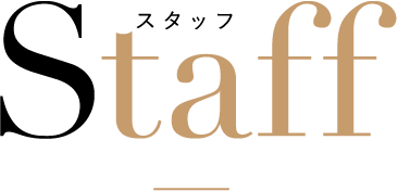 Staff スタッフ